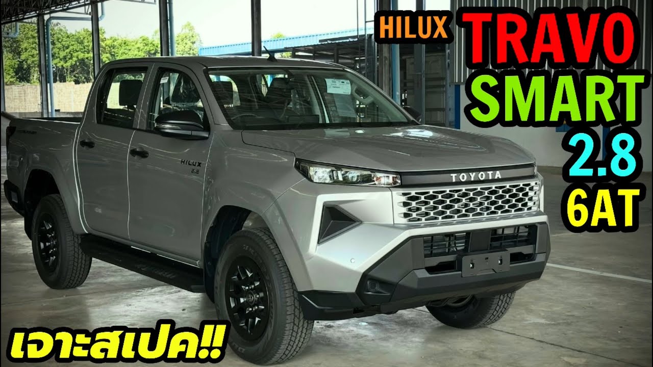 เจาะสเปค!! Hilux Travo Double Cab Prerunner 2.8 SMART เกียร์อัตโนมัติ ราคา 945,000 บาท