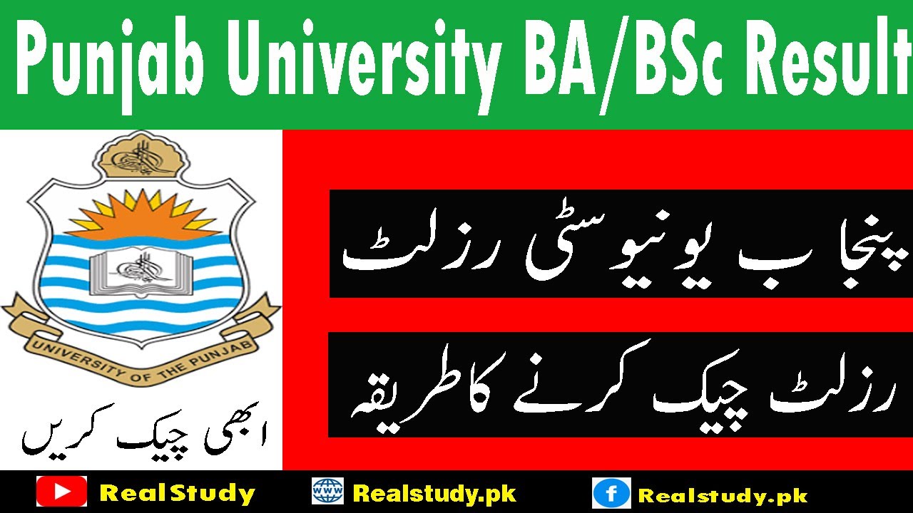 ba bsc Result 2022 Part 1, 2 Punjab Univsity | PU Breaking News