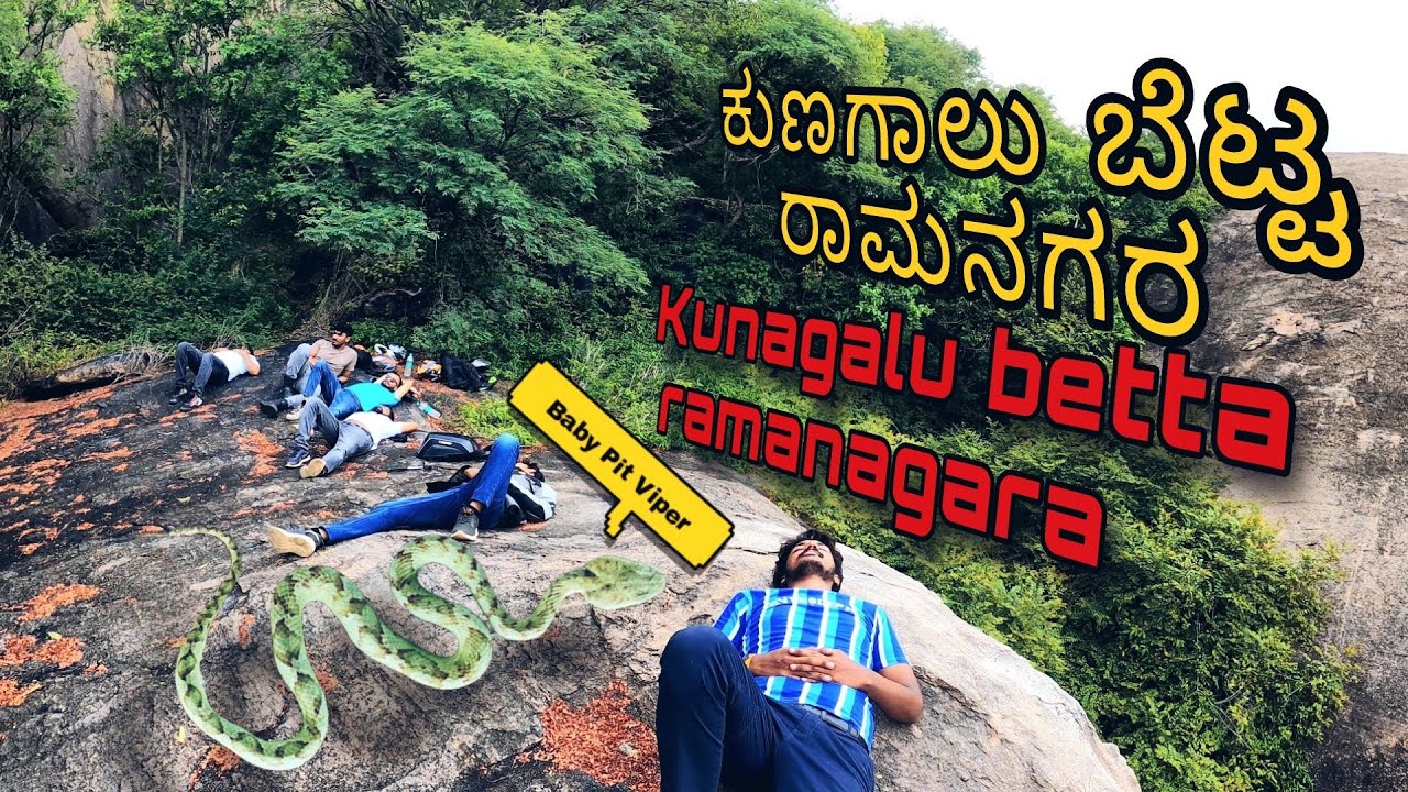 ಕುಣಗಾಲು ಬೆಟ್ಟ ರಾಮನಗರ ಭಾಗ-2 Kunagalu betta ramanagara /one day ride with boys 🔥 #motovlog #kannada
