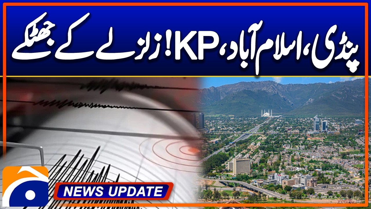 Earthquake tremors felt in Rawalpindi, Islamabad and KP - News Update 04:30 Pm - Geo News
