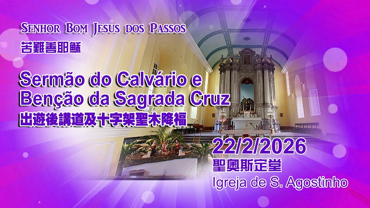 Sermão do Calvário e Benção da Sagrada  出遊後講道及十字架聖木降福 (22/2/2026, ~7:00pm)