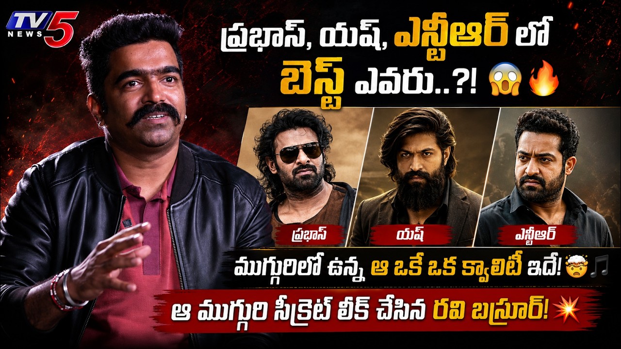 Ravi Basrur Reveals the Common Best Quality of Prabhas, Yash & Jr NTR | Dragon Movie | TV5 ENT