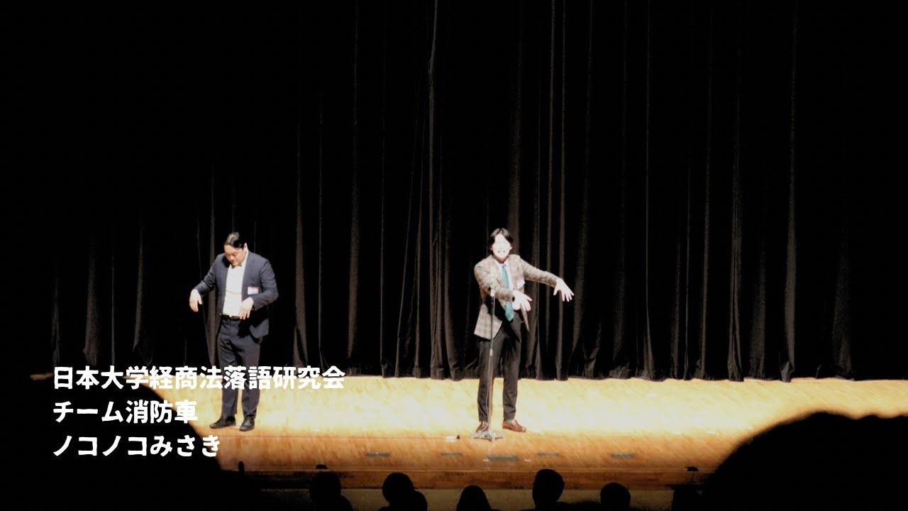 【NOROSHI2025 決勝戦動画】 日本大学経商法落語研究会・チーム消防車・ノコノコみさき