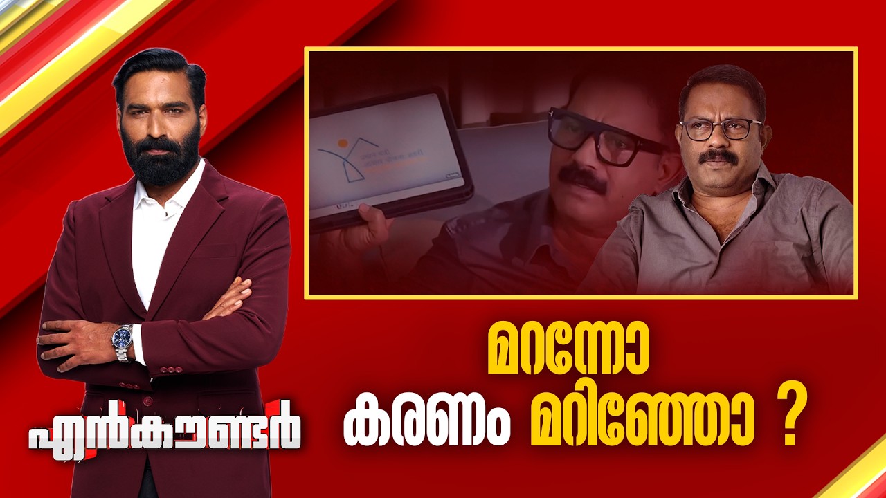 മറന്നോ കരണം മറിഞ്ഞോ | Encounter Prime | Hashmi Taj Ibrahim | 28 June 2026 | 24 News