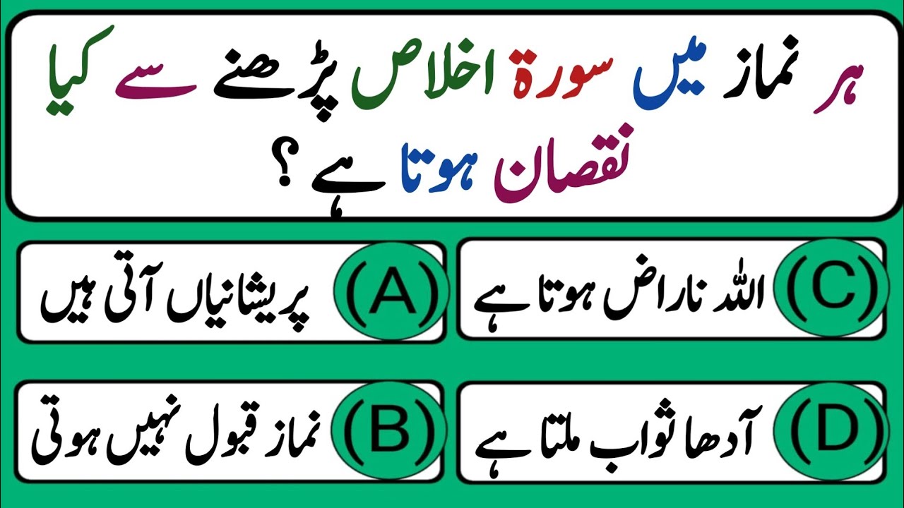 Urdu Quiz - Islamic Questions and Answers Urdu - Islamic Paheli - Islami Sawal O Jawab - islamic GK