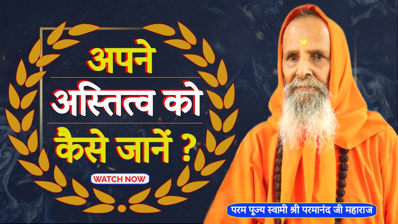 अपने अस्तित्व को कैसे जानें ? ।। Yug-Purush।। How to know your existence?