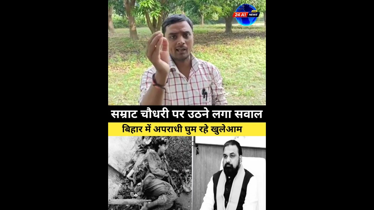 सम्राट चौधरी पर उठने लगा सवाल #biharnews #nitishkumar #samrat #biharcm #bihar #biharpolitics #bjp