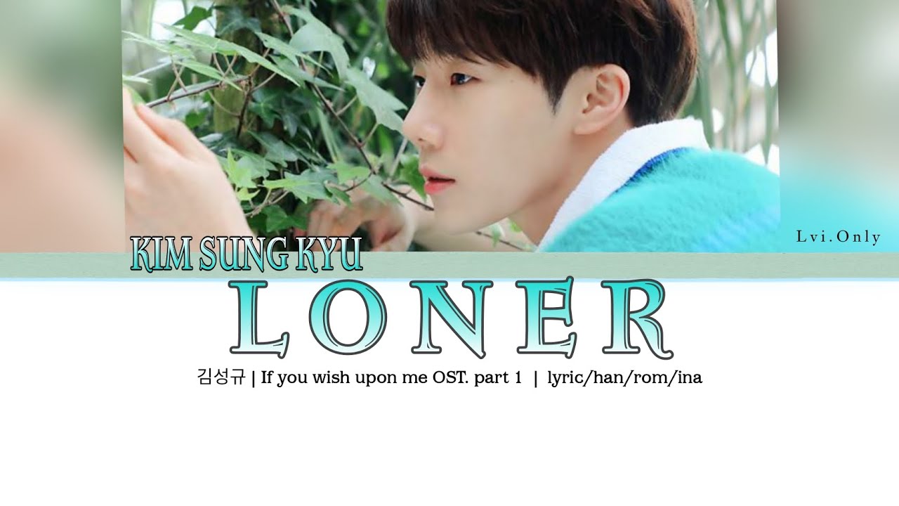 Kim Sung Kyu - Loner (han/rom/ina) If You Wish Upon Me OST. part 1 @KimSungKyuOfficial