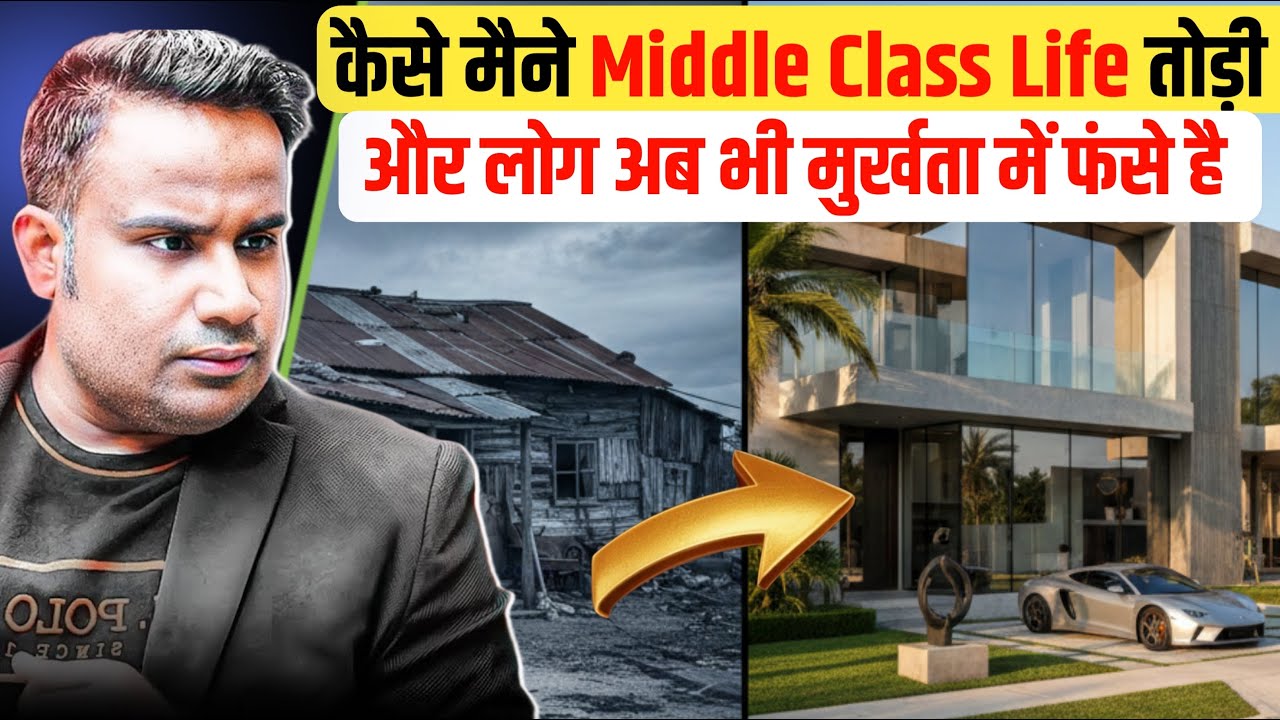 Middle Class अब भी मुर्खता में क्यों फंसे है | #sagarsinha #motivation #middleclass 