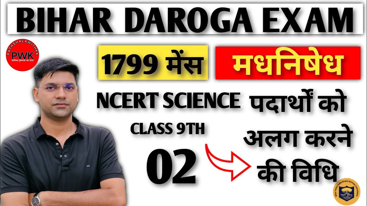 NCERT SCIENCE 02 FOR BIHAR SI||MAINS||ncert science for bihar madh nishedh si