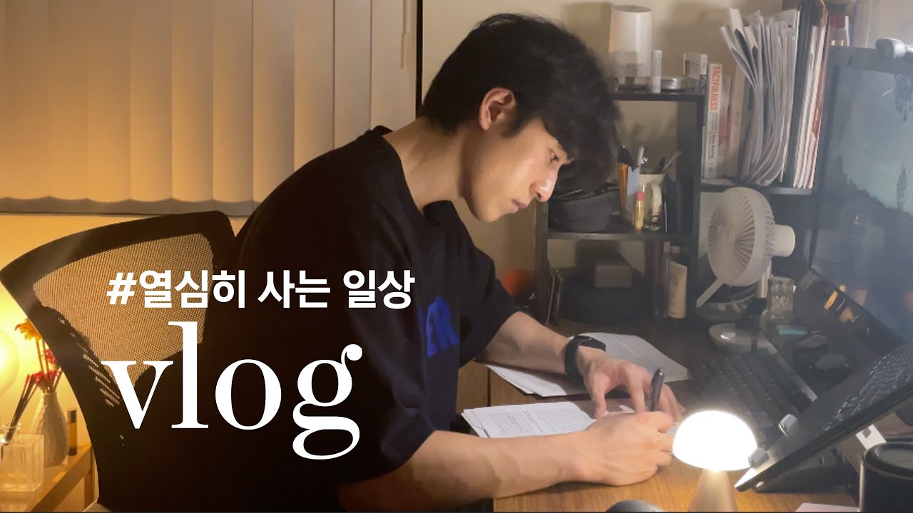 [vlog] 묻고 따지지도 않고 열심히 사는 일상 | 새벽 5시에 일어나서 공부, 운동, 자기관리하는 갓생 박사 대학원생 브이로그