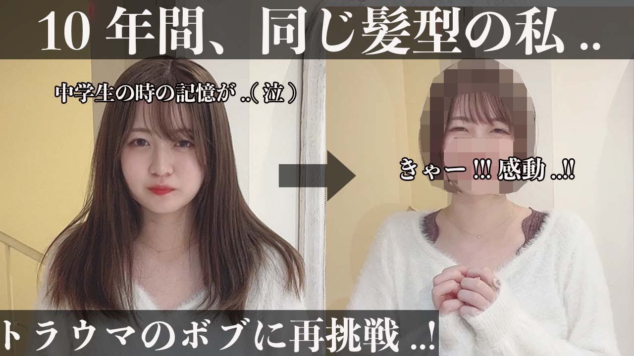 【丸顔さんのボブ】貴女の骨格、髪質、悩み、全て解消するカットをします。