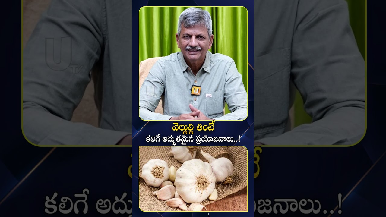 వెల్లుల్లి: మన వంటగదిలో ఉండే అద్భుత ఔషధం! #garlicbenefits #healthtips #immunity #booster