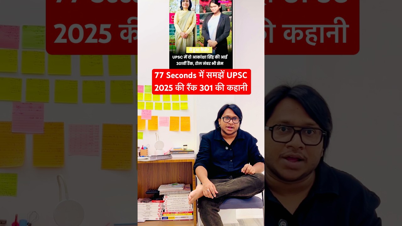 UPSC 2025 Final Result & Rank 301 Akanksha Singh from Bihar & Gazipur #shorts #upsc2025 #ias #ips