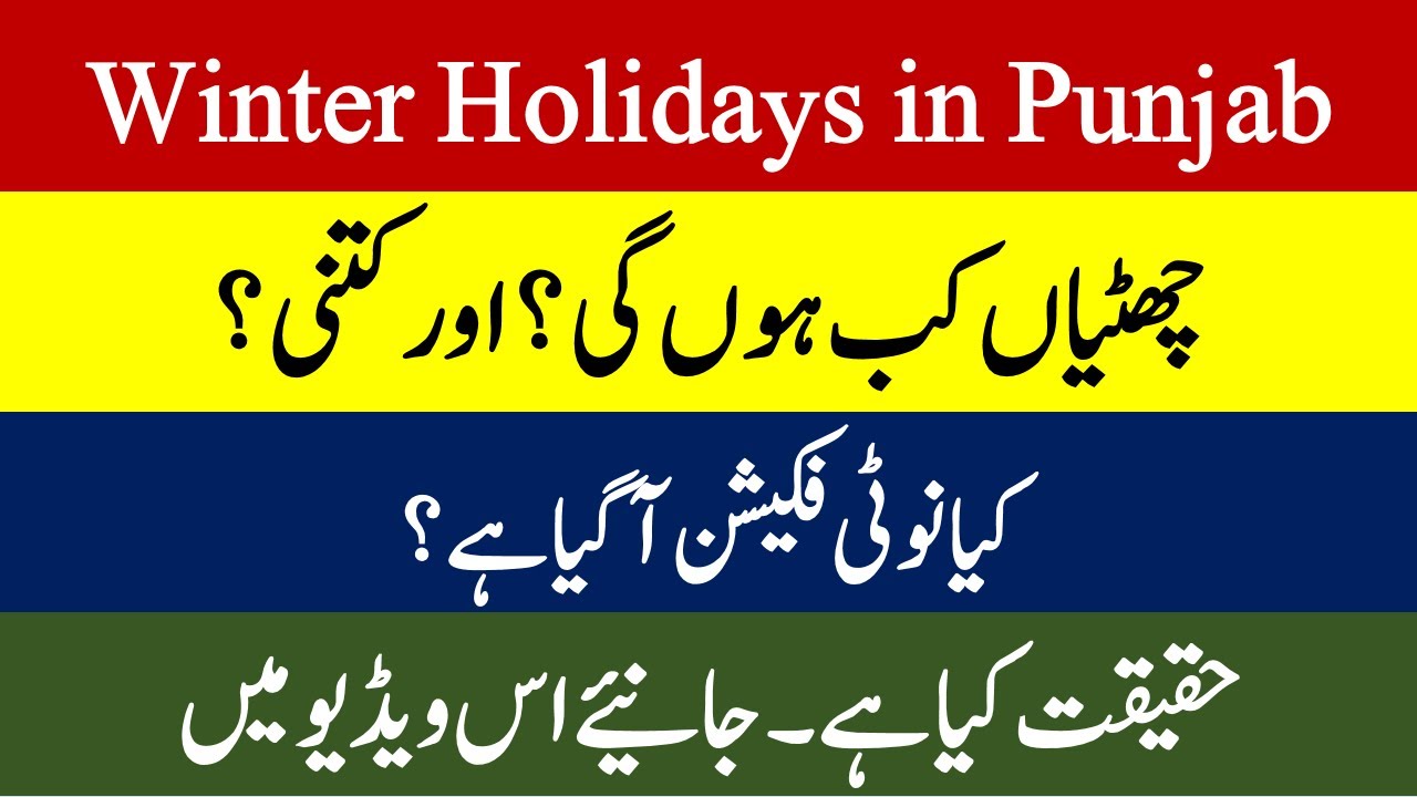 Winter Vacation in Punjab | School Holidays in December 2022