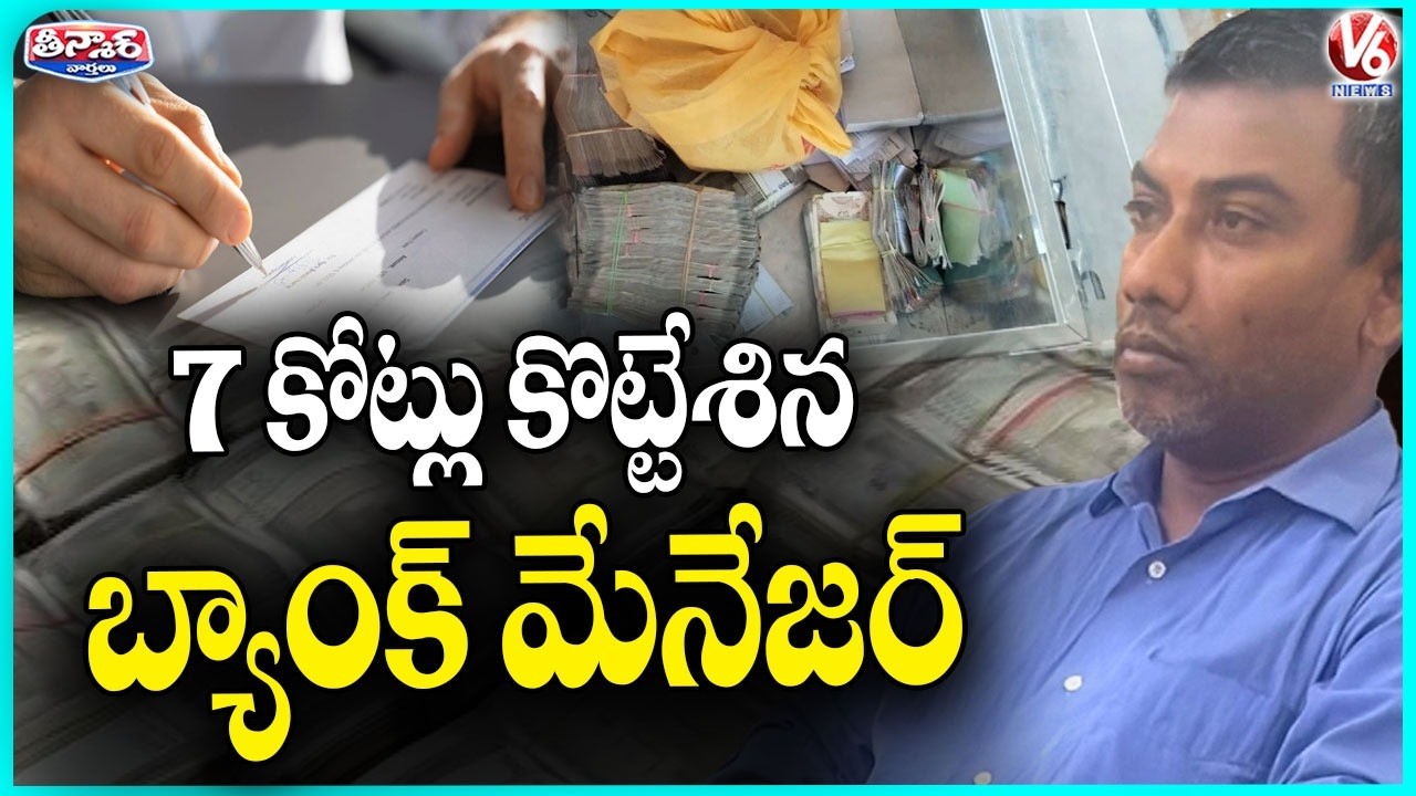 Axis Bank Manager Arrested for ₹7 Crore Fraud Involving NRI Account Scam | V6 Teenmaar