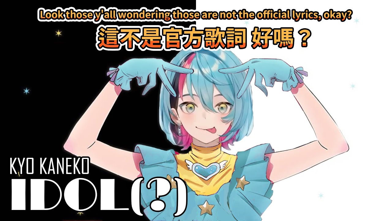 【Kyo Kaneko】是你嗎！即興IDOL「金子 鏡」！ - 8/30【Parasocial | パラソーシャル】【NijisanjiEN/彩虹社中英雙字】