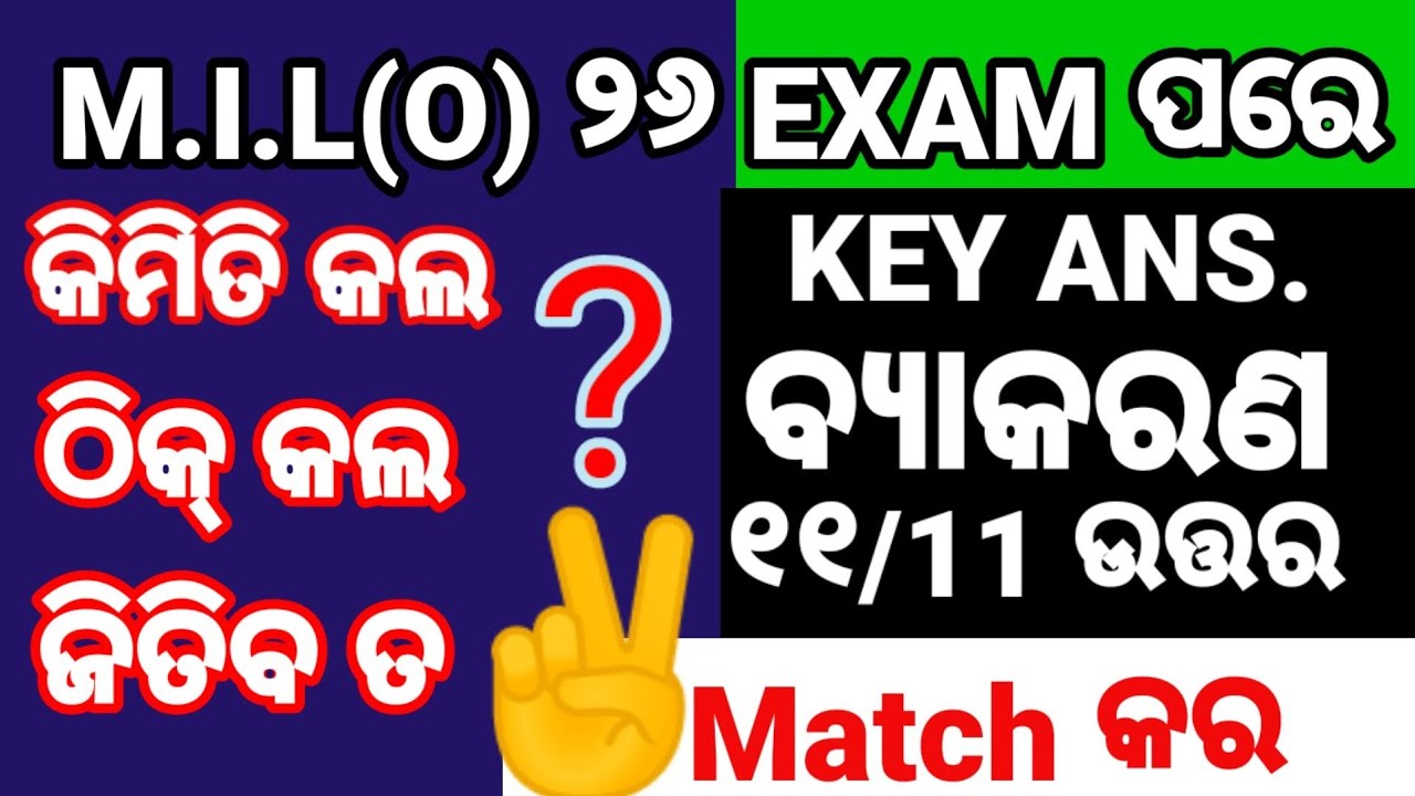 +2 MIL ଓଡ଼ିଆ Answer 🔐🗝️ | Board Exam 2026 Mil odia Answer | Grammar Answer 