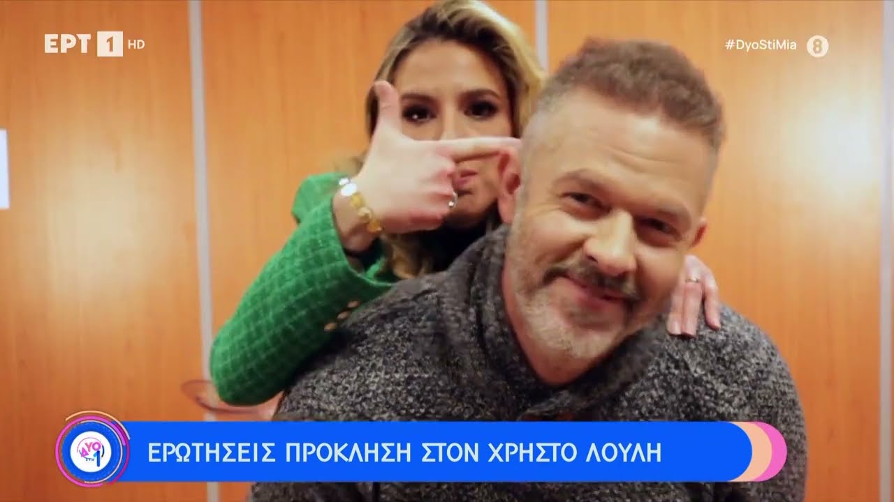 Ερωτήσεις πρόκληση στον Χρήστο Λούλη | 3/6/2023 | ΕΡΤ