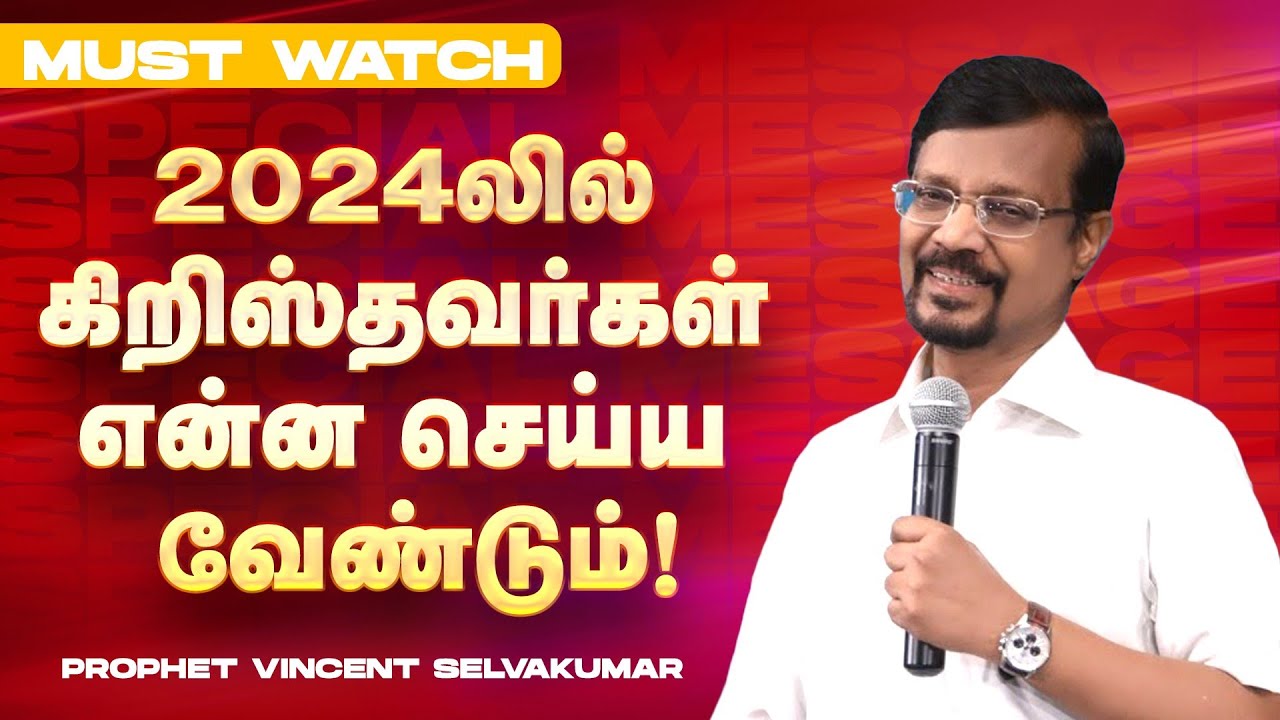 2024லில் கிறிஸ்தவர்கள் என்ன செய்ய வேண்டும் ! | Prop. Vincent Selvakumar | SPECIAL MESSAGE