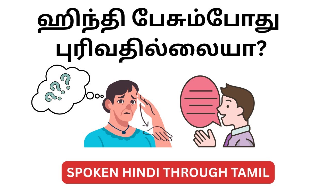 How to Understand Hindi When Native Hindi Speakers Speak?🤔 || Learn Spoken Hindi Through Tamil