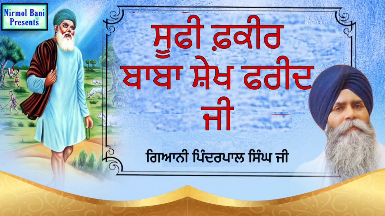 Sufi Fakeer Baba Saikh Farid Ji | New Katha | Full HD | Giani Pinderpal Singh Ji