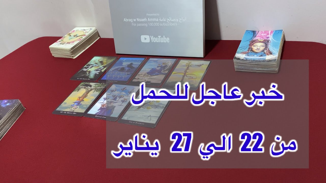 ما ينتظر برج الحمل من 22 الي 27 يناير، 2026