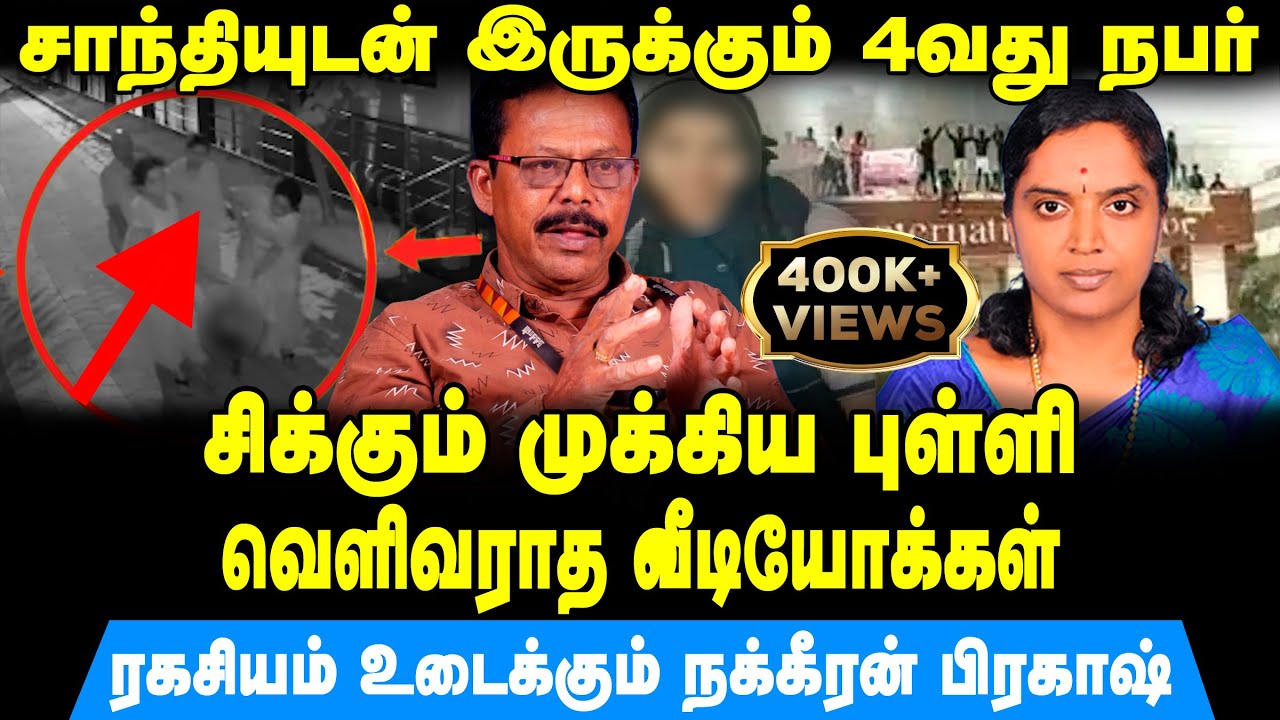 Nakkeeran prakash explains Kallakurichi sakthi school issue | He raises doubt about latest CCTV