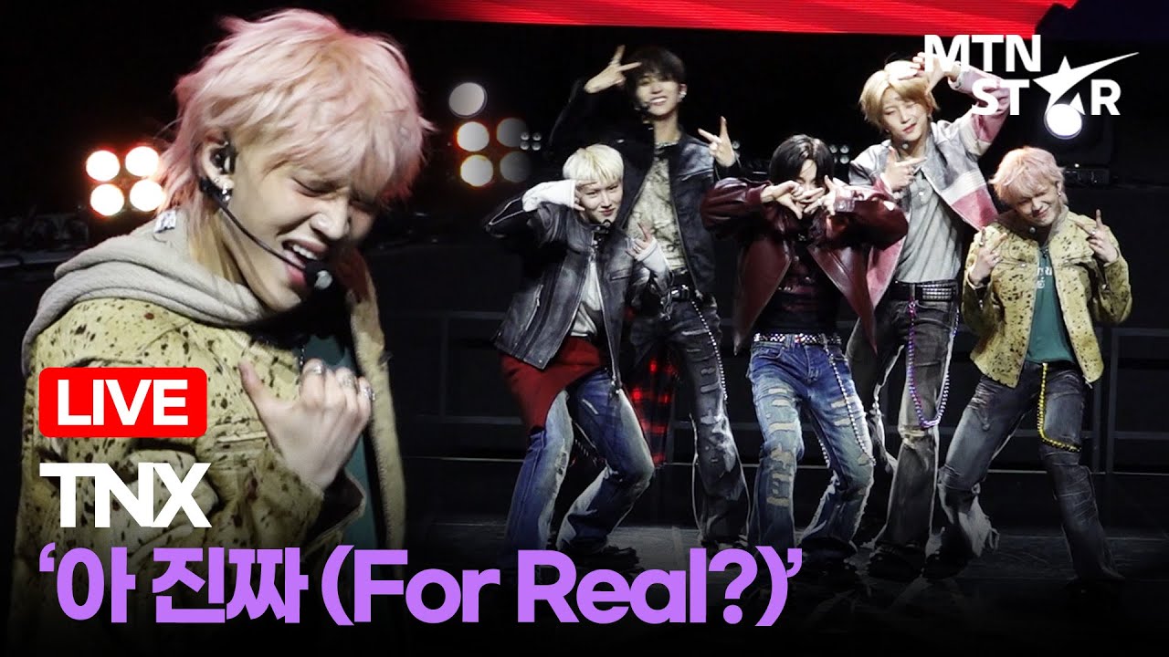 [LIVE] TNX 타이틀곡 '아 진짜 (For Real?)' Comeback Showcase Stage / MTN STAR