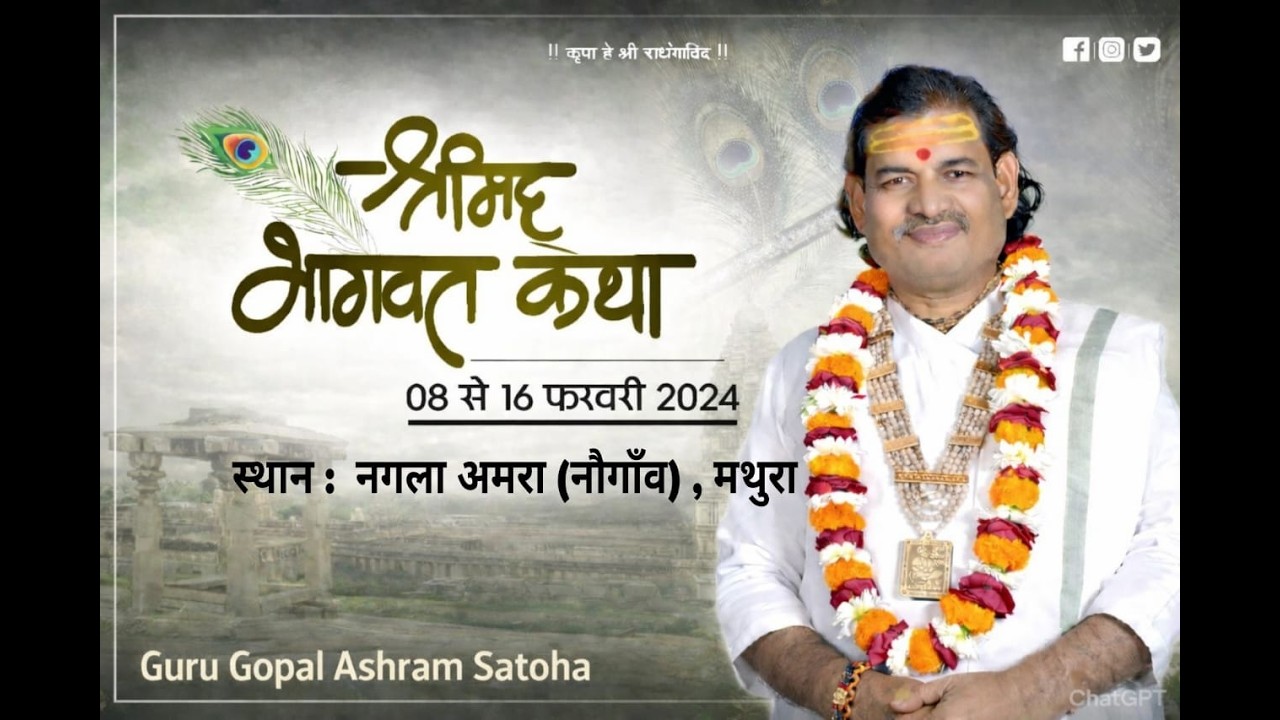 🔴LIVE DAY - 06 || श्रीमद्भागवत कथा महाज्ञान यज्ञ || अमरा नगला, सतोहा, पाली खेडा लिंक रोड मथुरा  ||