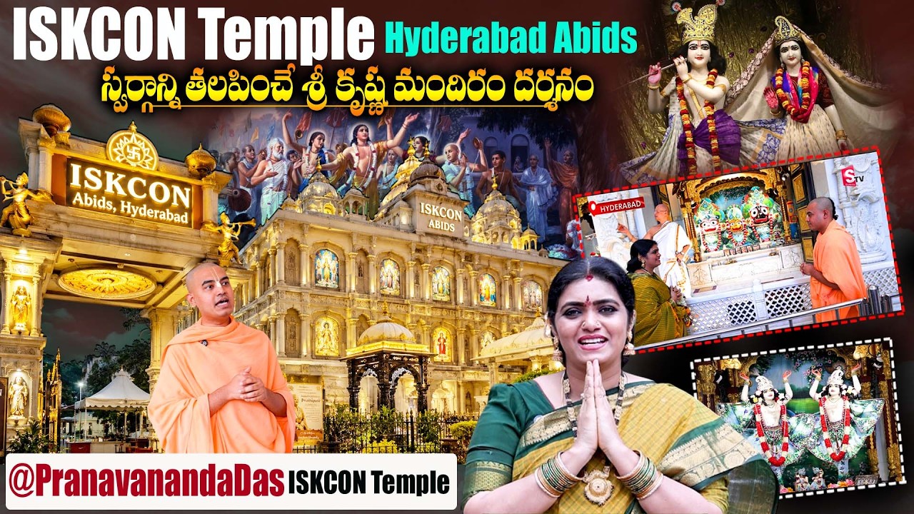 స్వర్గంలా కనిపించే ISKCON Temple Hyderabad | అబిడ్స్ కృష్ణ మందిరం విశేషాలు.. | @PranavanandaDas