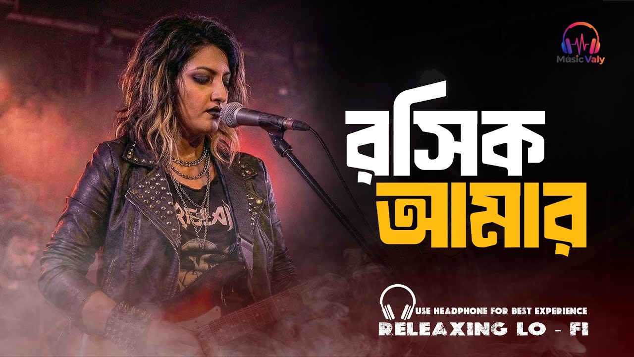 Roshik Amar | Bangla Folk Rock Song | রসিক আমার | Music Valy