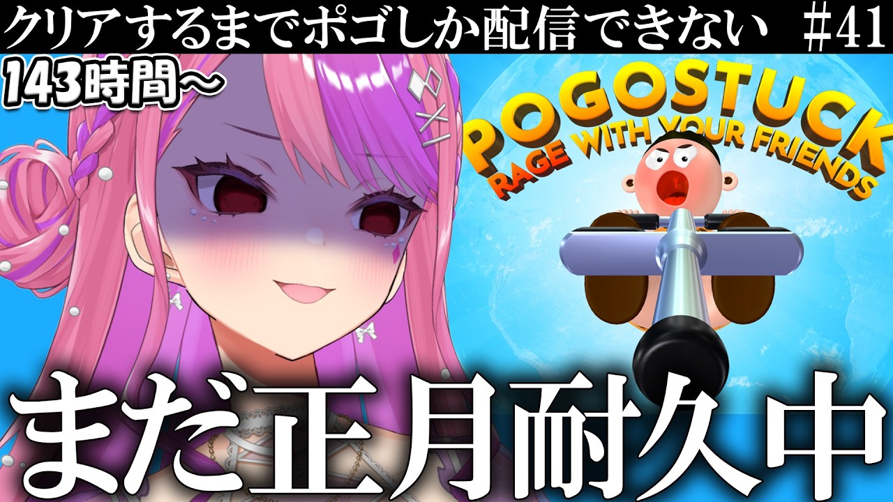 そろそろすずらんを制している予定  #41【ポゴスタック耐久MAP2】桜ノ宮レイ/Vtuber