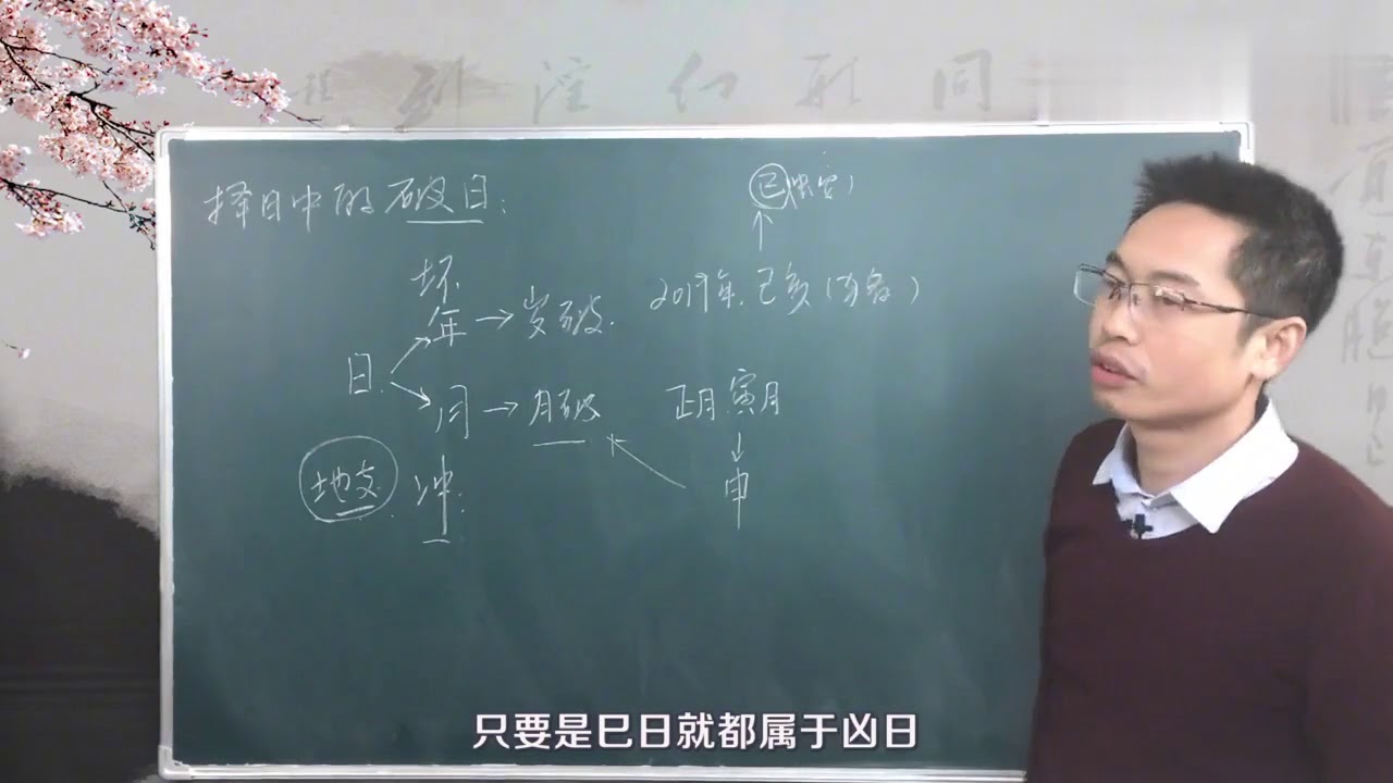 择日学中破日是什么意思？破日这天适合干啥？【缘吉阁庞泽川】