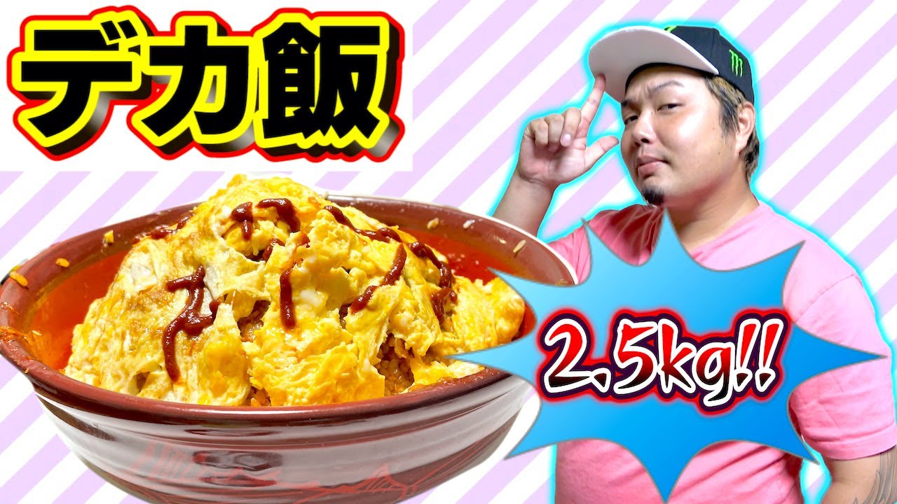 【大食い】規格外の巨大な手作りメシでメンバーを唸らせる激ウマ料理登場！