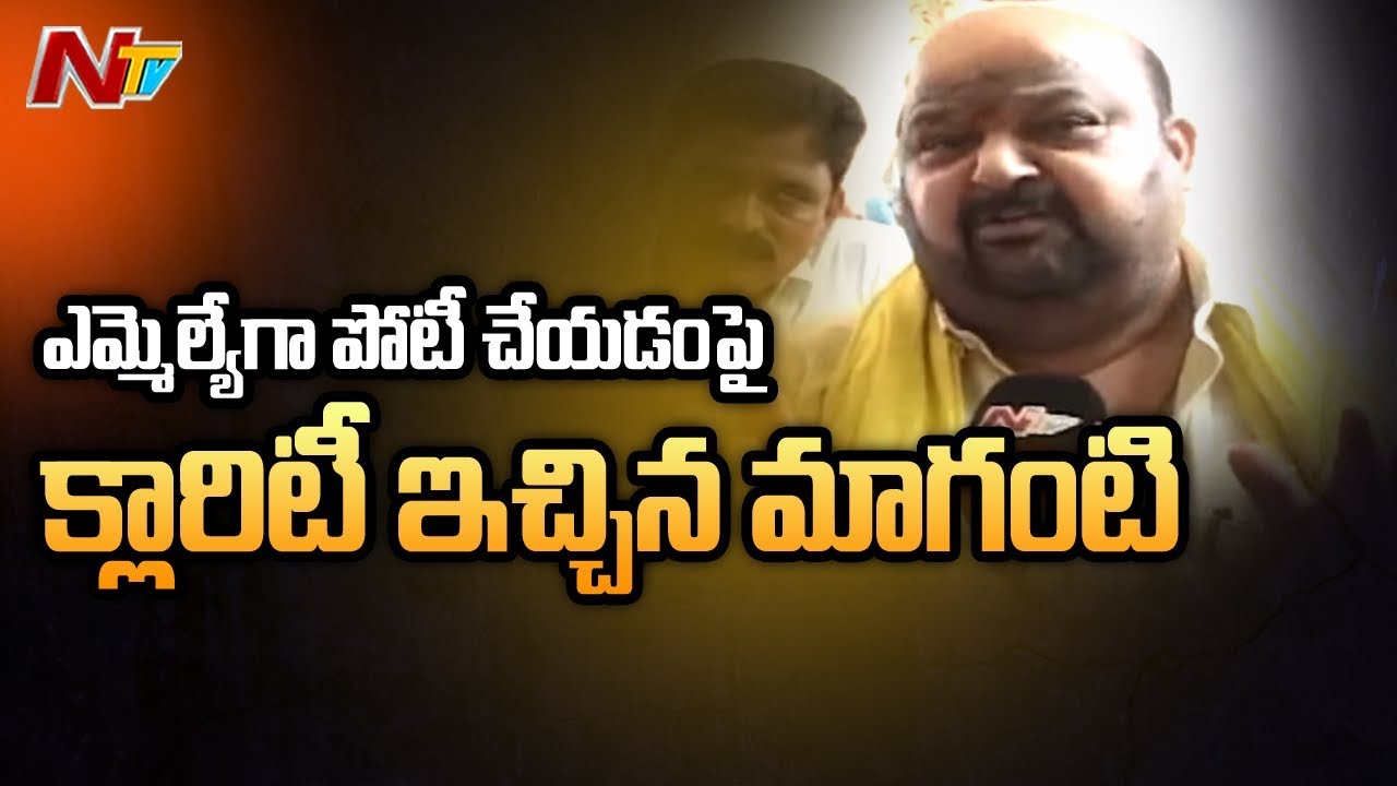 TDP MP Maganti Babu clarifies Rumours about Competing as MLA in Upcoming Elections