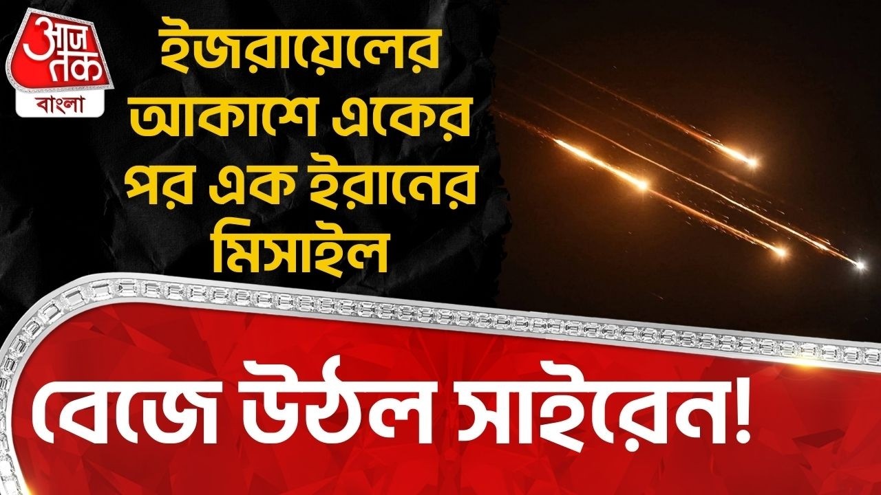 ইজরায়েলের আকাশে  একের পর এক ইরানের মিসাইল, বেজে উঠল সাইরেন!Iran Israel War | WN