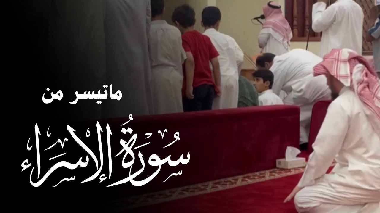 وَقَضَىٰ رَبُّكَ أَلَّا تَعْبُدُوا إِلَّا إِيَّاهُ سورة الإسراء | القارئ محمد المكيمي