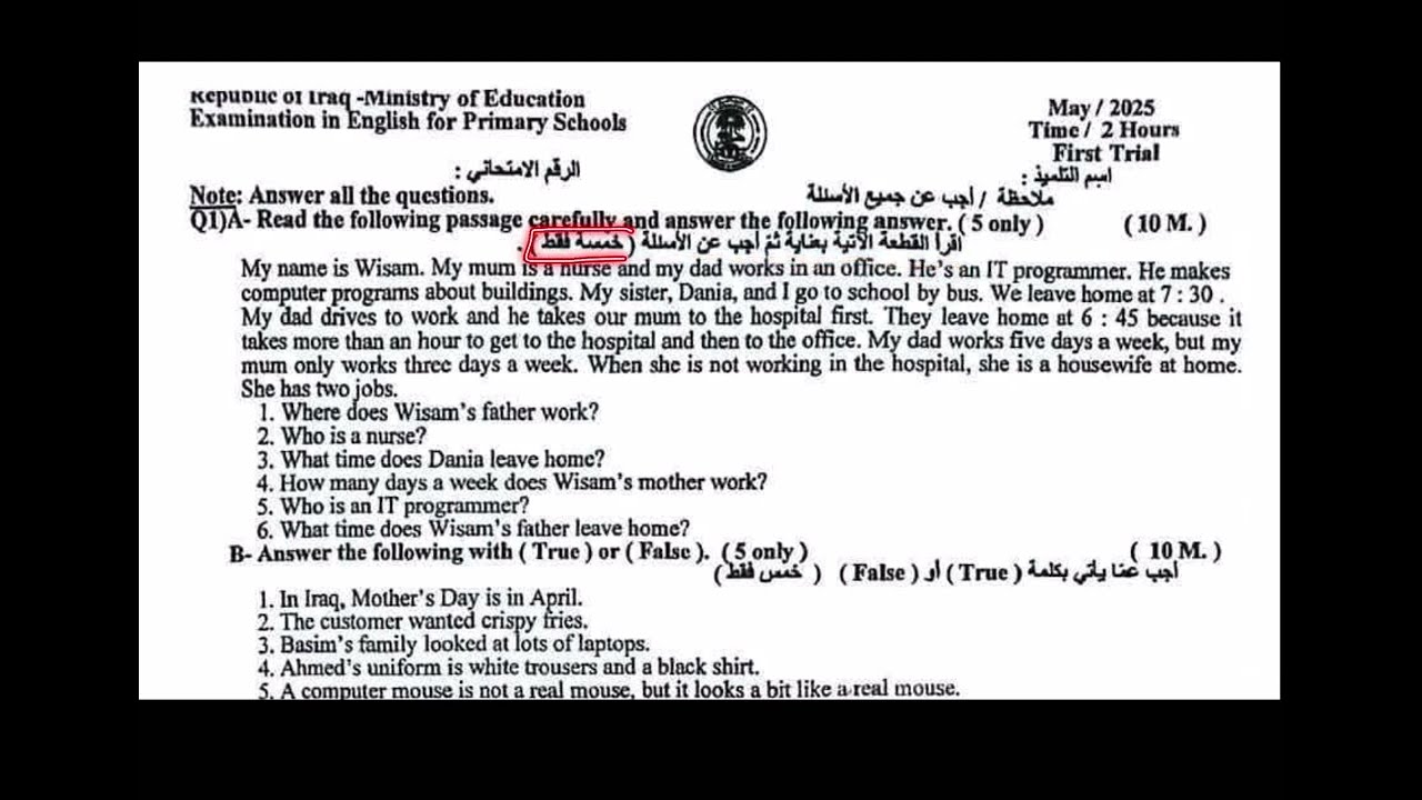 حل اسئلة السادس ابتدائي الدور الاول 2025