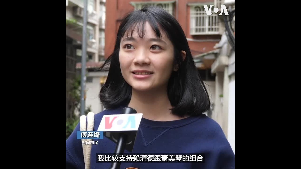 2024台湾总统大选，你挺谁？