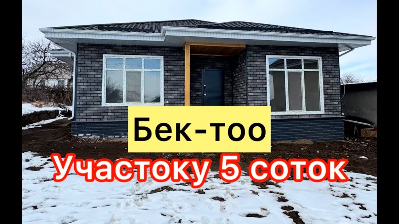 Дача Бек тоо там сатылат 