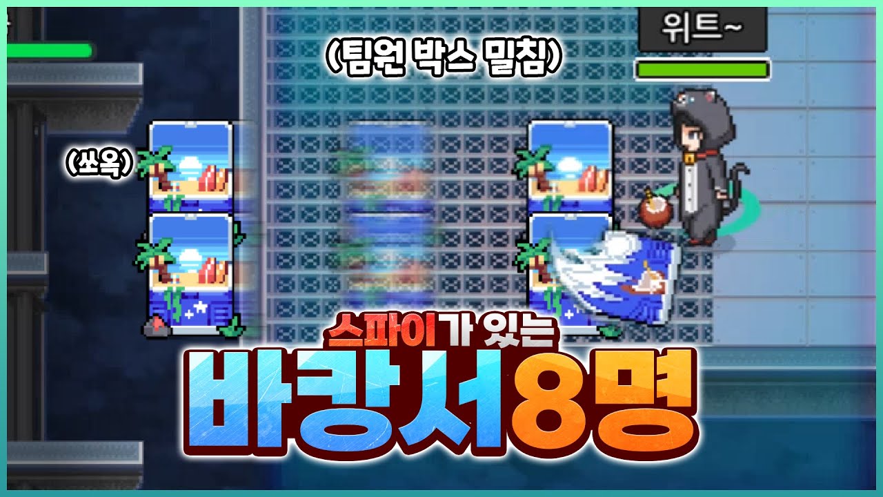 팀원의 박스를 날려버리는 스파이 [좀비고:: 노리미트] - 위트