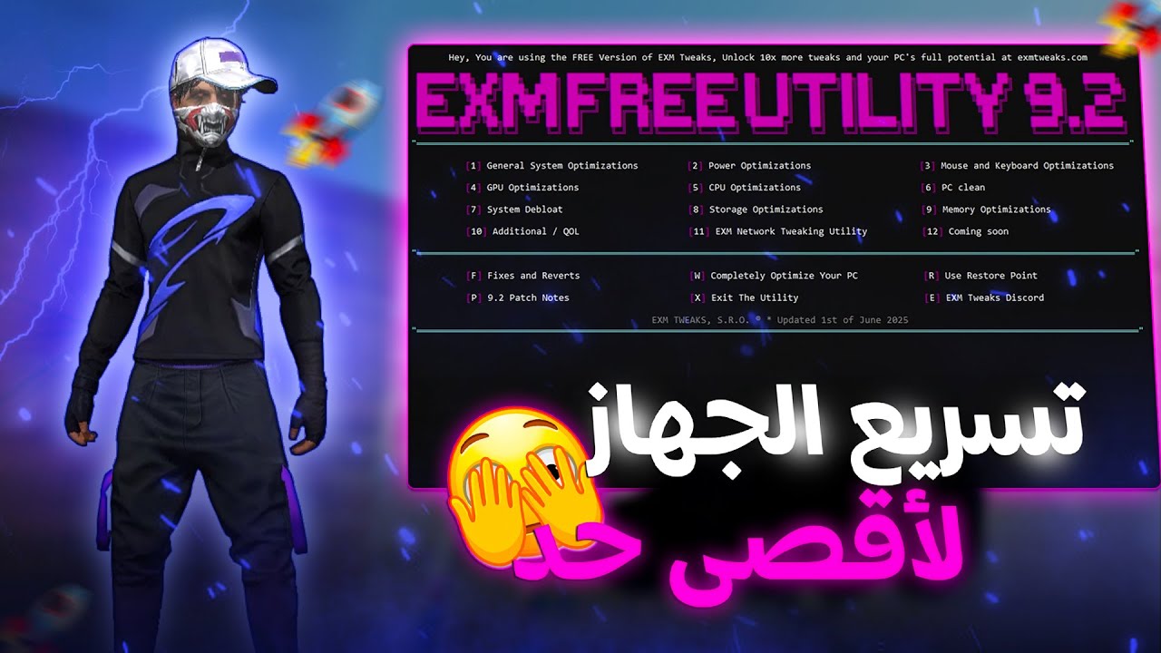 حصريًا أقوى أداة لتسريع الفريمات لأقصى حد 🤯 | و تحسين الإيم بطريقة غير طبيعية 🔥