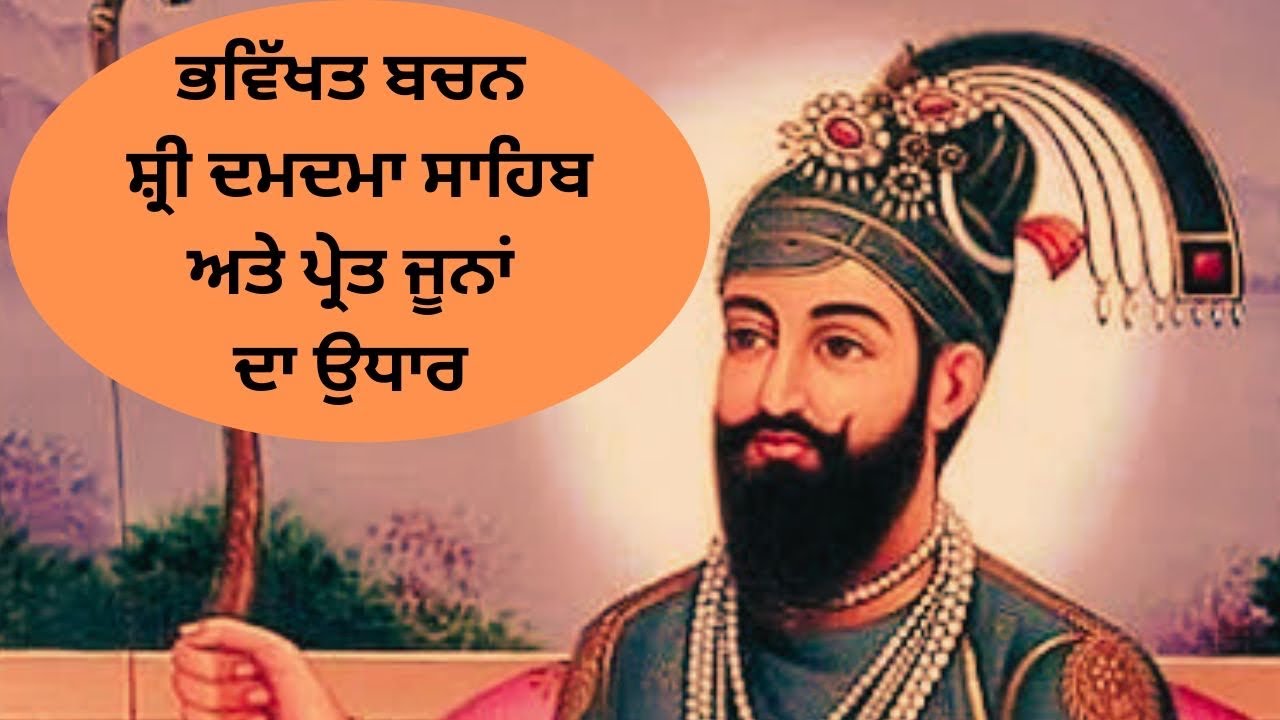 ਭੂਤਾਂ ਪ੍ਰੇਤ ਜੂਨਾ ਅਤੇ ਉਹਨਾ ਦੇ ਵੀ ਹੁੰਦੇ ਹਨ ਵਿਆਹ ਅਤੇ ਪਰਿਵਾਰ। ਮਾਲਵੇ ਦਾ ਪੁਰਾਣਾ ਇਤਿਹਾਸ ਗਿਆਨੀ ਸ਼ੇਰ ਸਿੰਘ ਜੀ