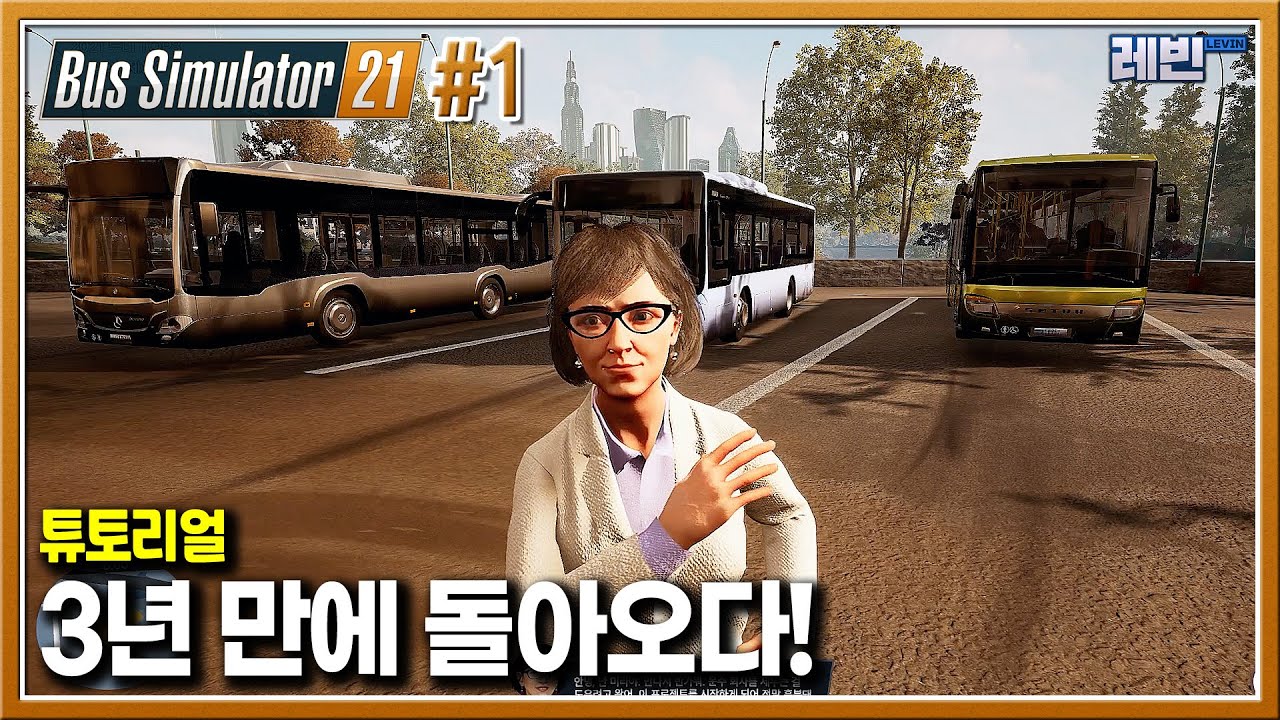 버스 시뮬레이터 21 | Ep.1 튜토리얼