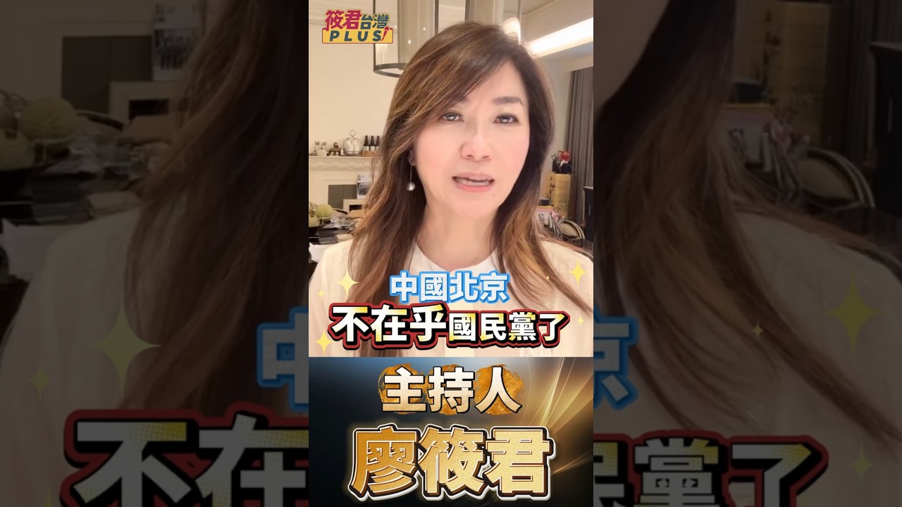 從黑頭車到大巴士！揭秘「鄭習會」最殘酷細節：國民黨竟被當成廉價進香團？卑躬屈膝全紀錄！從中山陵到大會堂，看懂鄭麗文如何向強權繳械、向主權告別!