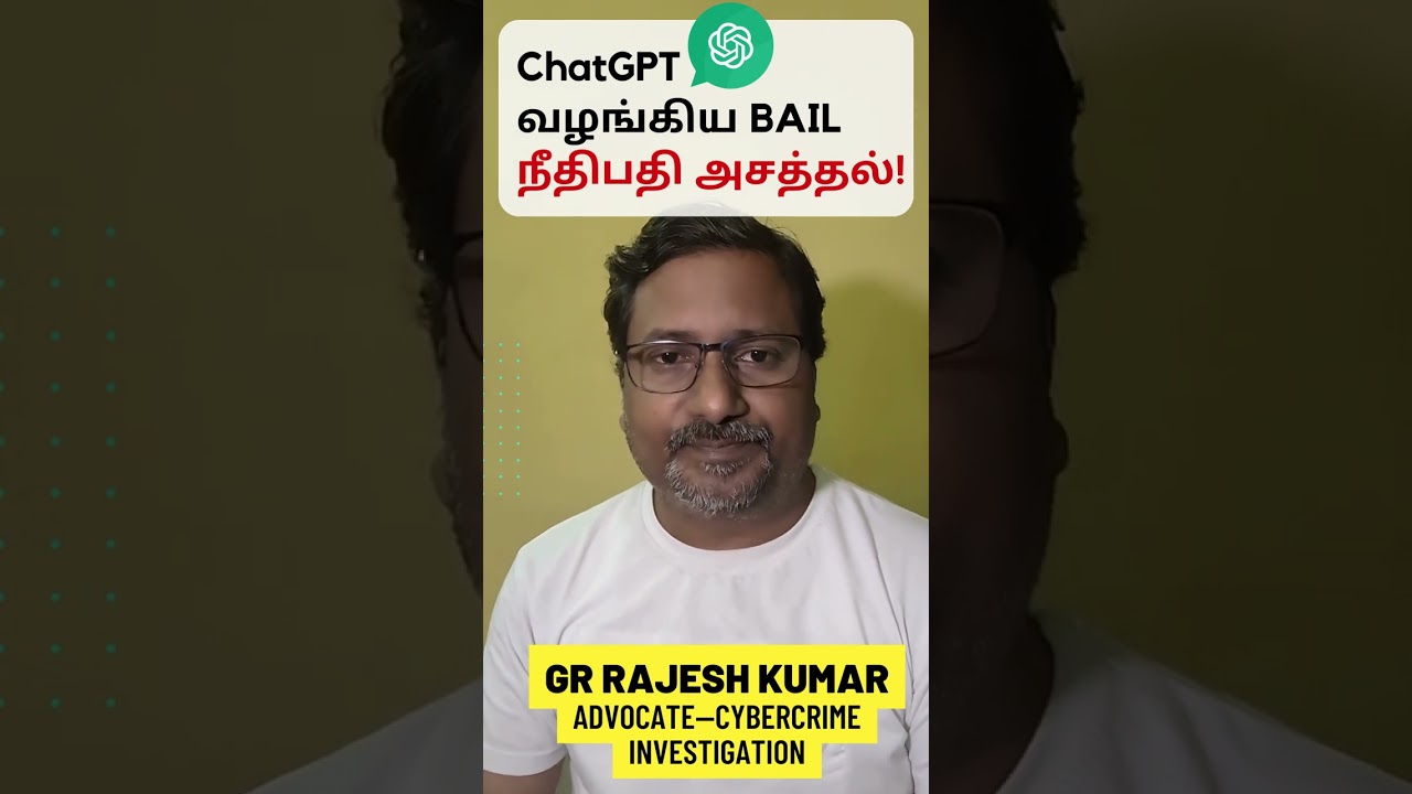 AI Software ChatGPT வழங்கிய BAIL, நீதிபதி அ﻿சத்தல்!