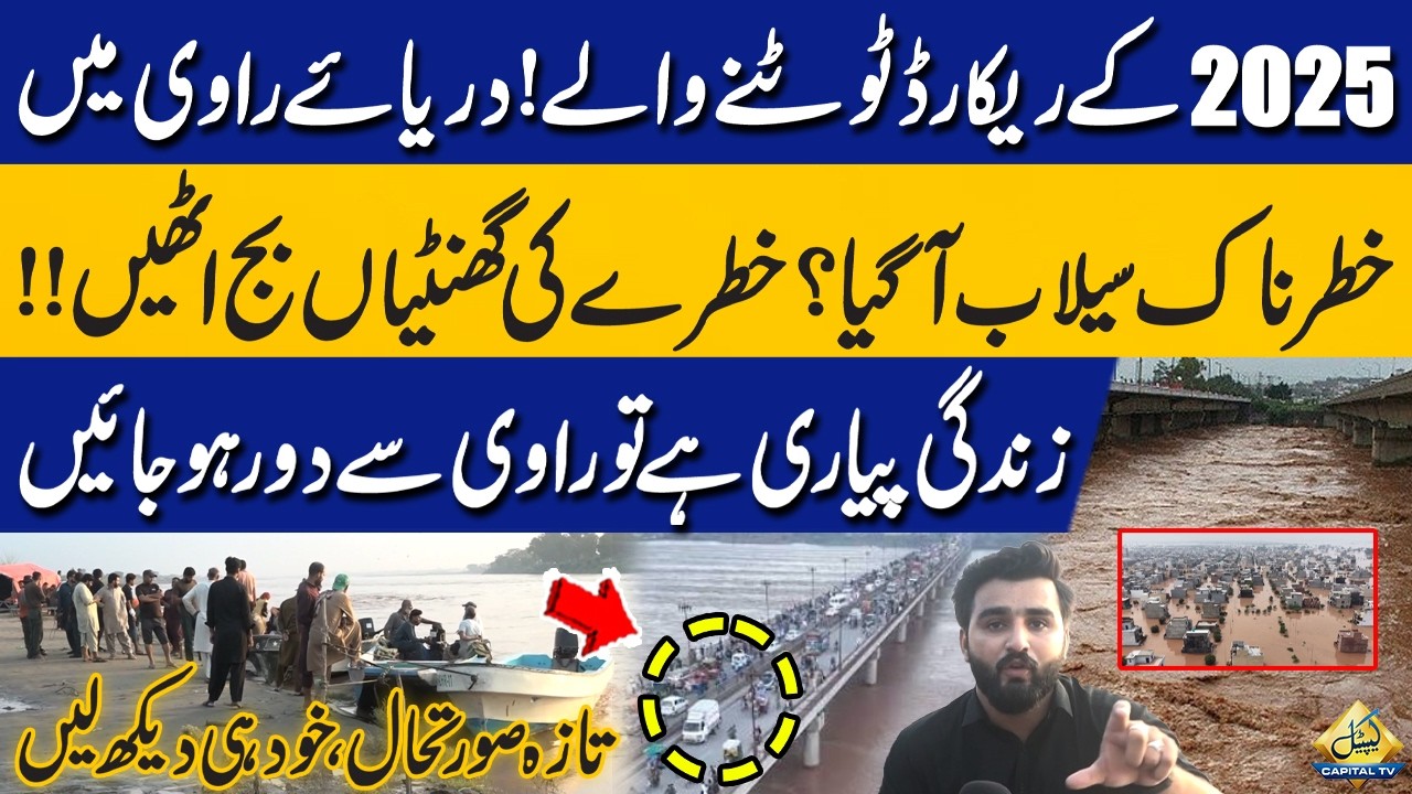 River Ravi Flood Alert! | Record Water Levels Raise Alarm in Pakistan | Capital TV