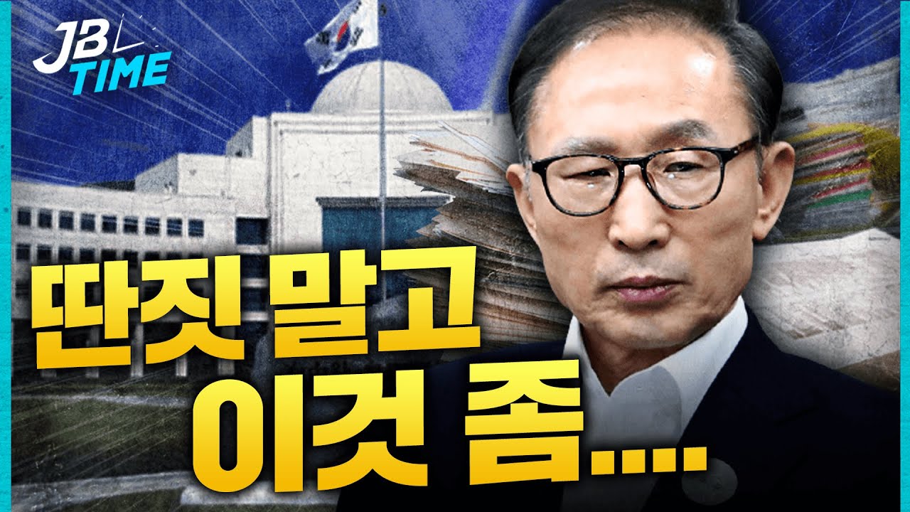 [JB TIME] 국정원 사찰 공방이 놓치고 있는 것