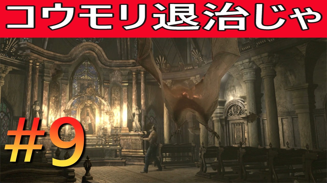 【#9】biohazard 0 HD REMASTER 初見のんびりプレイ インフェクティッドバット戦ノーダメージ攻略を目指す